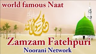 सुन्नी मचल जाएँगे - World Famous Naat Sharif - Janab Zamzam Fatehpuri