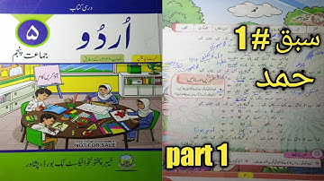 Class 5 | new course | syllabus | Ch# 1 | Hamd | lesson |part 1| kpk textbook Peshawar.