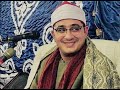 الشيخ محمود الشحات من افضل ما قرأ من سورة الرحمن بمقام الكرد