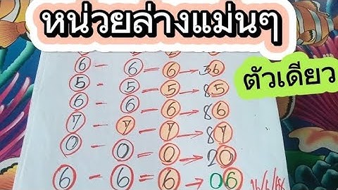 #สองตัวล่าง หน่วยล่างแม่นๆ👉แถมสิบล่างตัวเดียว1กค68🇹🇭#06ตรงๆปังสุดๆ