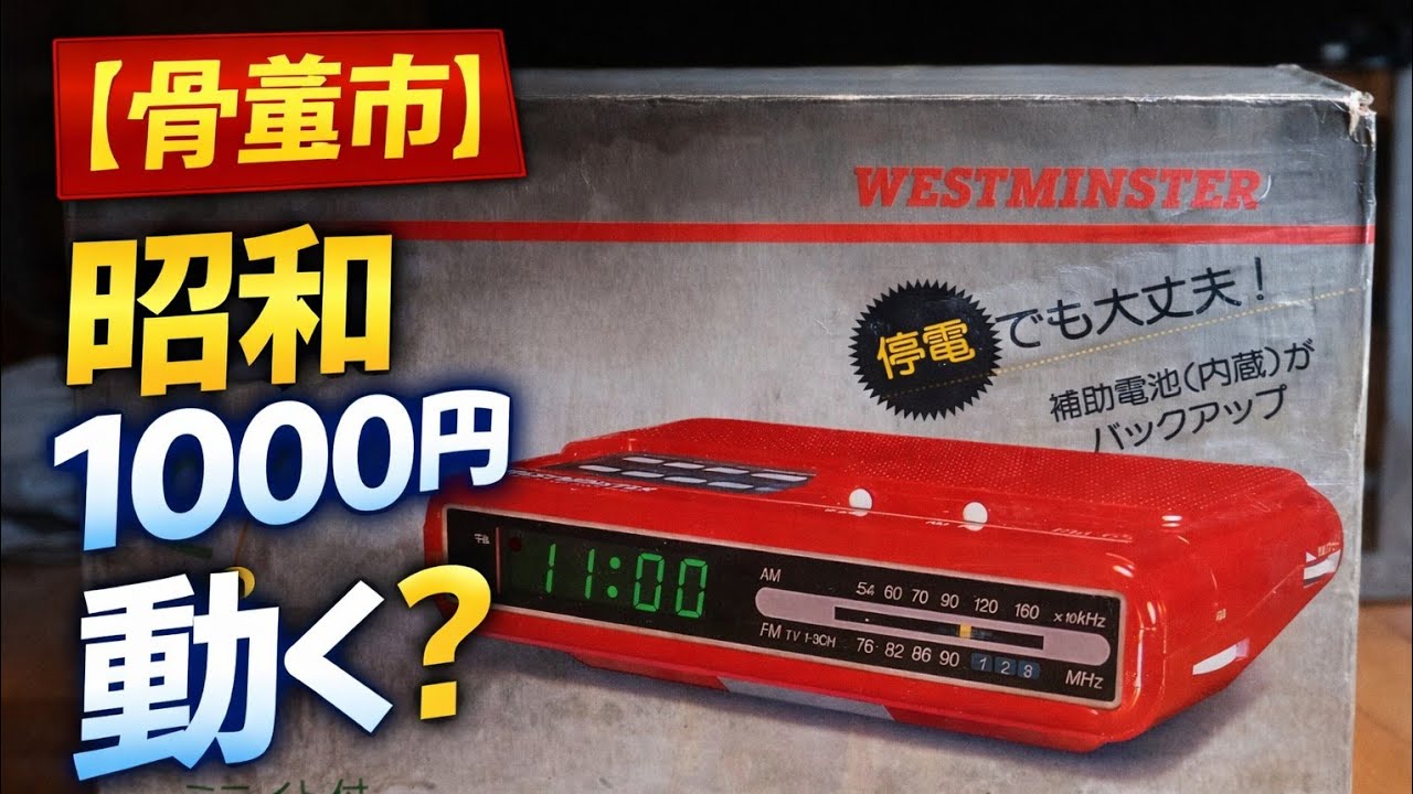 The Dark Side of Antique Markets] I bought a 1000 yen Showa-era