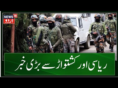   ریاسی سے بڑی خبنر        18 