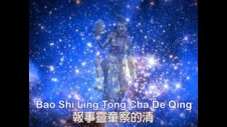 Mi Le Zhen Jing HanYu 彌勒真經漢語拼音