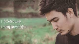 ကံပါရင် - ငြိမ်းချမ်းကို Kan Par Yin - Nyeimn Chamn Co [Lyrics Vdo]