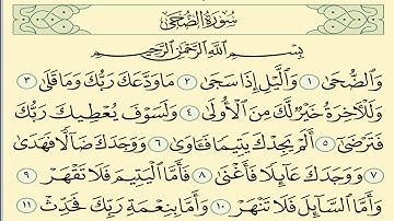 سورة الضحي بصوت القارئ مصطفي محمود