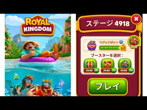 【ロイヤルキングダム】ステージ4918〜4933攻略｜高難易度ギミックを突破する盤面管理術