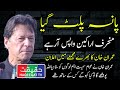 Imran Khan is Going to Declare His Victory Against PDM On No Confidence Move