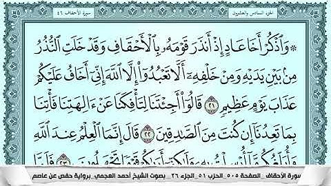 سورة الاحقاف