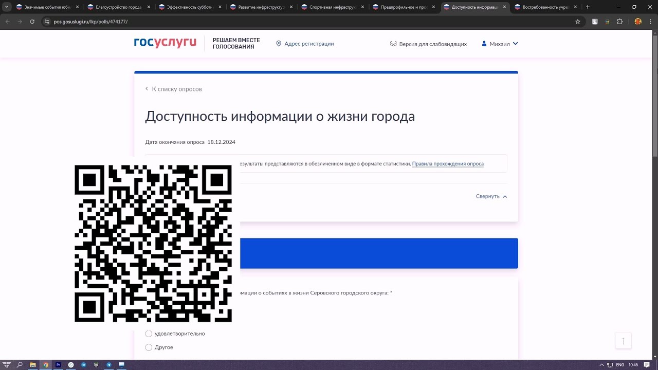 ПОЙДИТЕ ОПРОС О РАЗВИТИИ НАШЕГО ОКРУГА #серовтв #серов