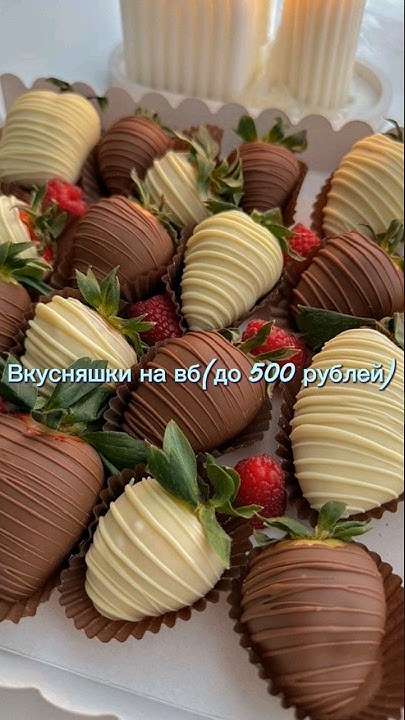 Вкусняшки на вб🍫 - YouTube