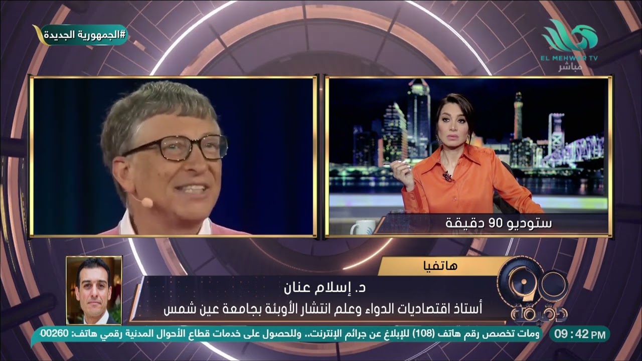 صورة فيديو : توقع كورونا سابقا والان يحذر من جديد..بيل جيتس يتوقع ظهور وباء سيفتك بالعالم وتعليق من د/ إسلام عنان