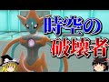 デオキシスが時空を超えて全てを破壊するロマンギミックパーティ【ポケモンSV】【ゆっくり実況】【ダブルバトル】#ロマンギミック杯