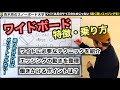 ［ワイドボードの特徴と乗り方］ボードを立てる角付けの方法がわかれば、ワイドはメリットしかない！