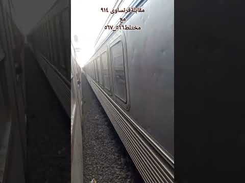 مقابلة قطار ٩١٤ الاسبانى مع ٥٦٦ ٥٦٧ المختلط