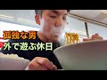 孤独な男 外で遊んで、ラーメンを食べて、買い物して過ごす休日