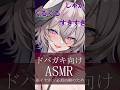 【ASMR】ドパガキ向けASMR→セロトニンを出せ【両耳オノマトペ/くるくる】#ASMR #KU100 #睡眠導入