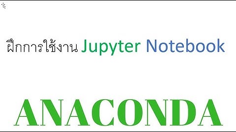 EP02 : ลองใช้งาน jupyter notebook