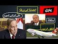 عاجل لطفي دوبل كانون بوتفليقة على فراش الموت وسلال يستقيل LOTFI DK LIVE 02 03 2019 عاجل لطفي دوبل كانون بوتفليقة على فراش الموت وسلال يستقيل LOTFI DK LIVE 02 03 2019