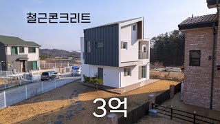 C760 여주 하거동 프라이빗 테라스와 옥상을 사용하는 철콘 2층 전원주택 남서향/평지