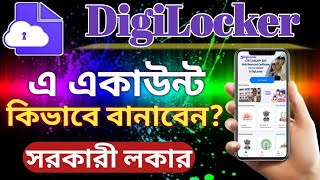 DigiLocker - How to Use Digilocker App- Guide in Bengali | DigiLocker App a Kibhabe Account banaben? screenshot 1
