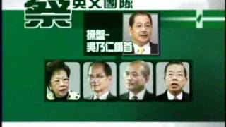 20110429 蔡英文競選團隊成形 吳乃仁可望掌兵符 三立新聞