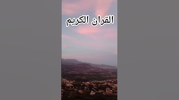 القران الكريم فلسطين بلد الفلسطينيين شعب رائع و قوي و صمود اسم القارئ