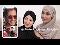 تطبيق مكالمات فيديو مباشر مجاني للفتيات العربيات مكالمة فيديو مجانية Livevideocall Dating Free 
