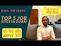 TOP 5 Job Sites in DUBAI & Gulf Countries 🔥 🔥  How to Apply Jobs from India💯💯 Dubai Jobs 2021