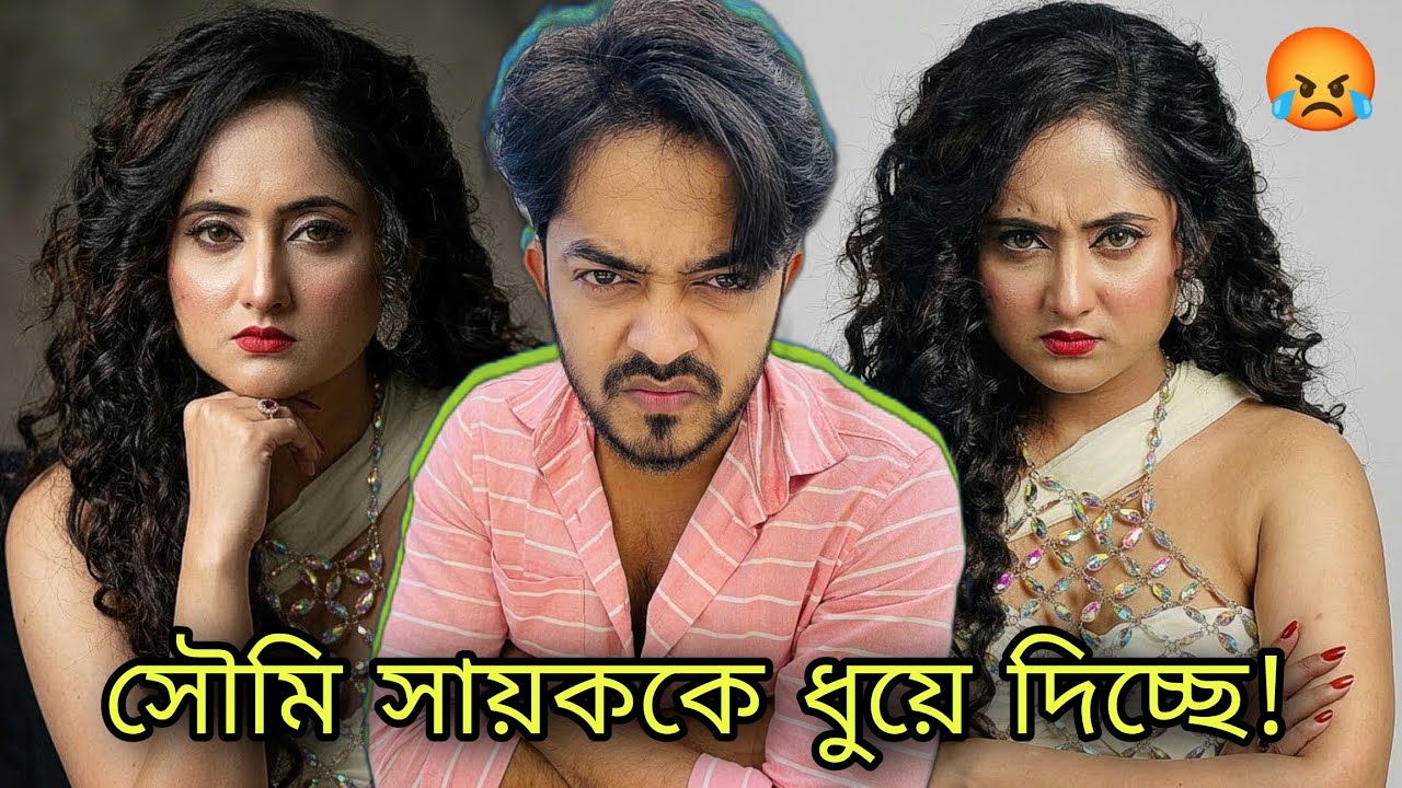 সৌমিতৃষা—😠নিজেকে বিক্রি করে কাজ পাচ্ছি? 🤯সায়কের Class নিলো! 