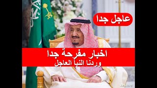 اخبار السعودية مباشر اليوم الخميس 25-2-2021