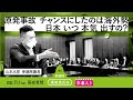 【字幕入り】山本太郎の国会質問!「原発事故チャンスにしたのは海外勢 日本いつ本気出すの?」山本太郎の国会質問!参議院・環境委員会 (2022年11月1日 )