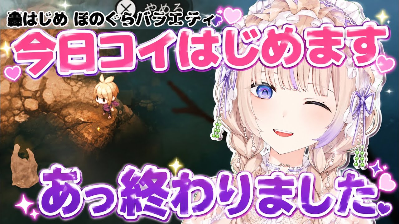 轟はじめのほの暮しバラエティ 今日コイはじめます【ホロライブ切り抜き/轟はじめ】