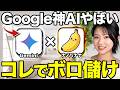【完全攻略】Googleの画像生成AI「Nano Banana Pro」の使い方を解説します