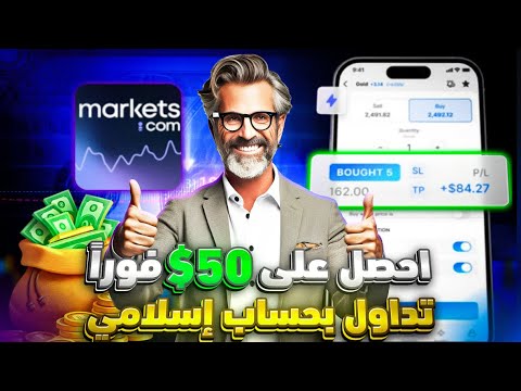 احصل الآن على 50 بونص للتداول من  شرح التسجيل والسحب