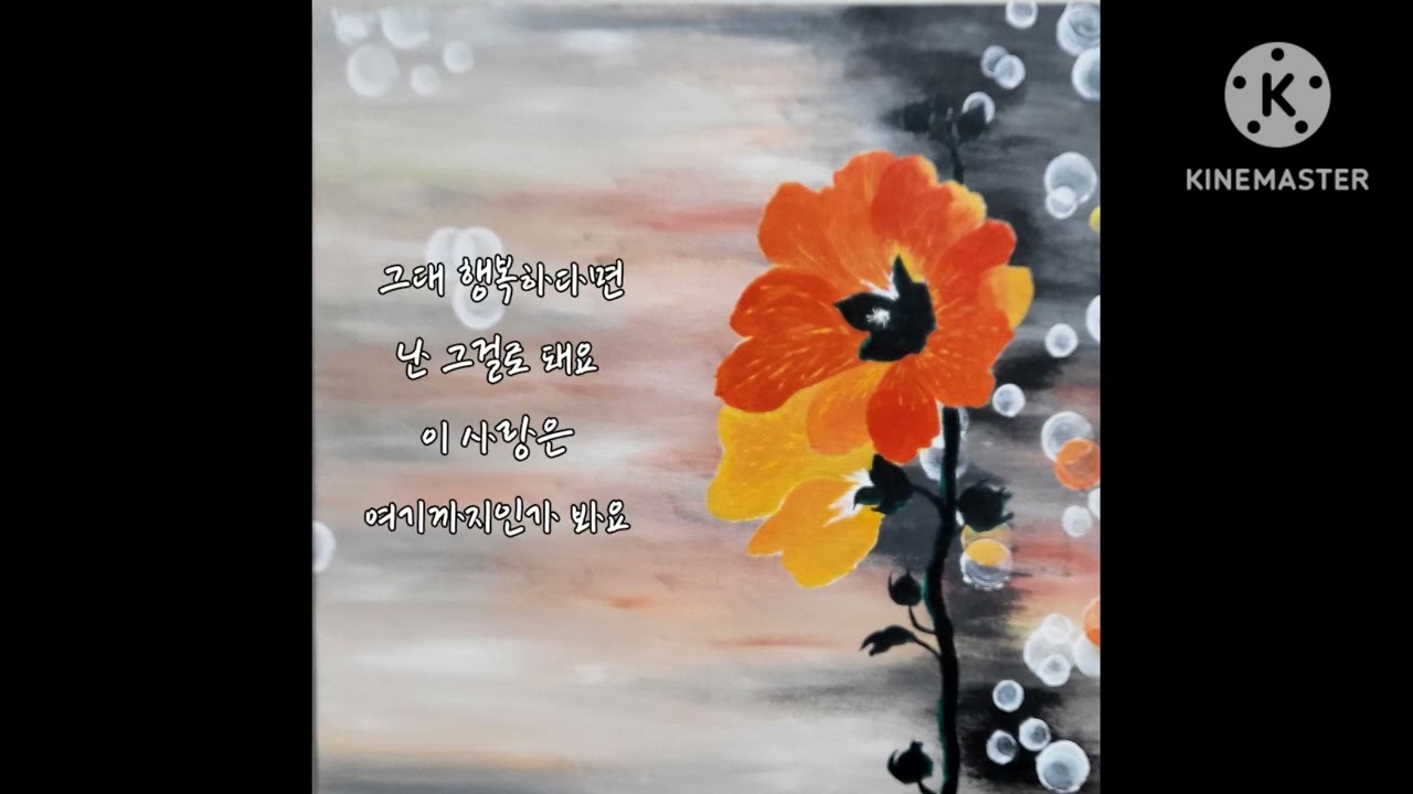 나란 여자 잊어줘요 