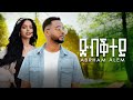 Abrham Alem ጽብቕተይ Tsbkitey New Eritrean Music 2025 Official Video