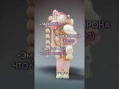 #друзя #roblox #роблокс #роблоксерша #barbie #robloxedit #ответ #подпишись