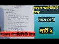 New  Model Activity Task class 7 math