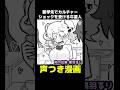 留学生の牛星人1 #ボイスコミック #漫画