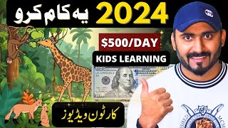 Make $500 by Creating Kids Learning Cartoon Animation videos  🔥 cartoon video kaise banaye