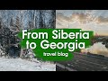 Путешествие из Сибири в Грузию [Travel from Siberia to Georgia]