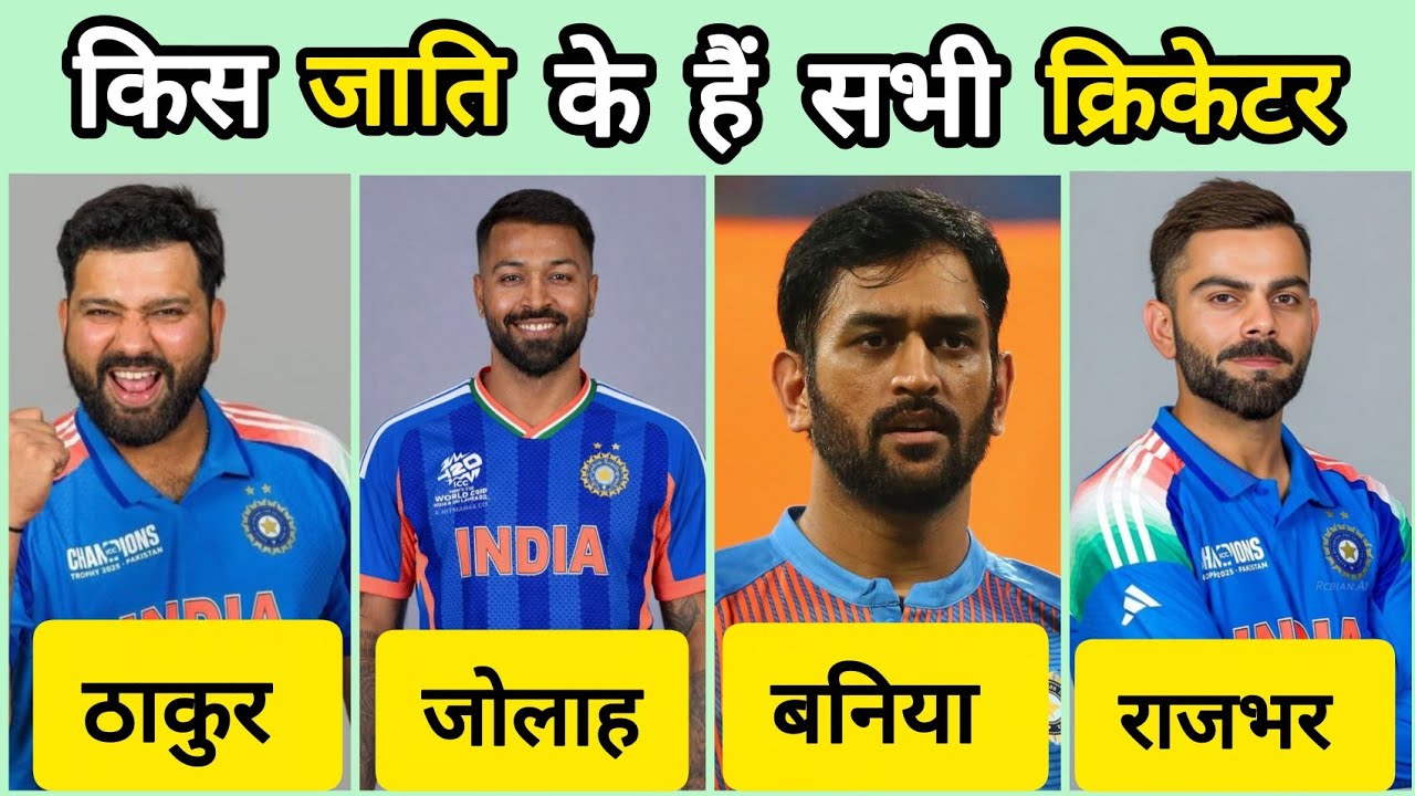 All Famous Cricketers Real Life Caste And Religion Of Indian Cricketers