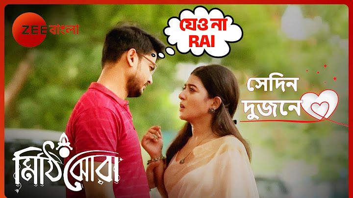 💞🥹💑অনির্বান কোন অধিকার আটকালো রায়কে? | Sedin Dujone | Mithijhora | Zee Bangla