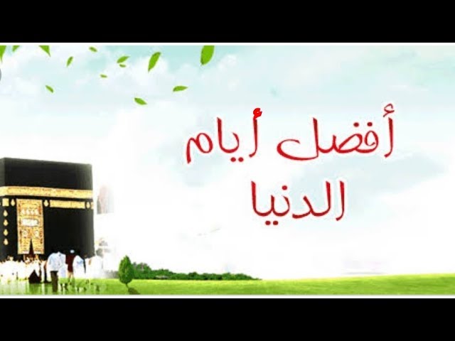 أفضل أيام الدنيا إذا ضيّعتها فاتك خير كثير | ملتقى الأساتذة والأحبّة