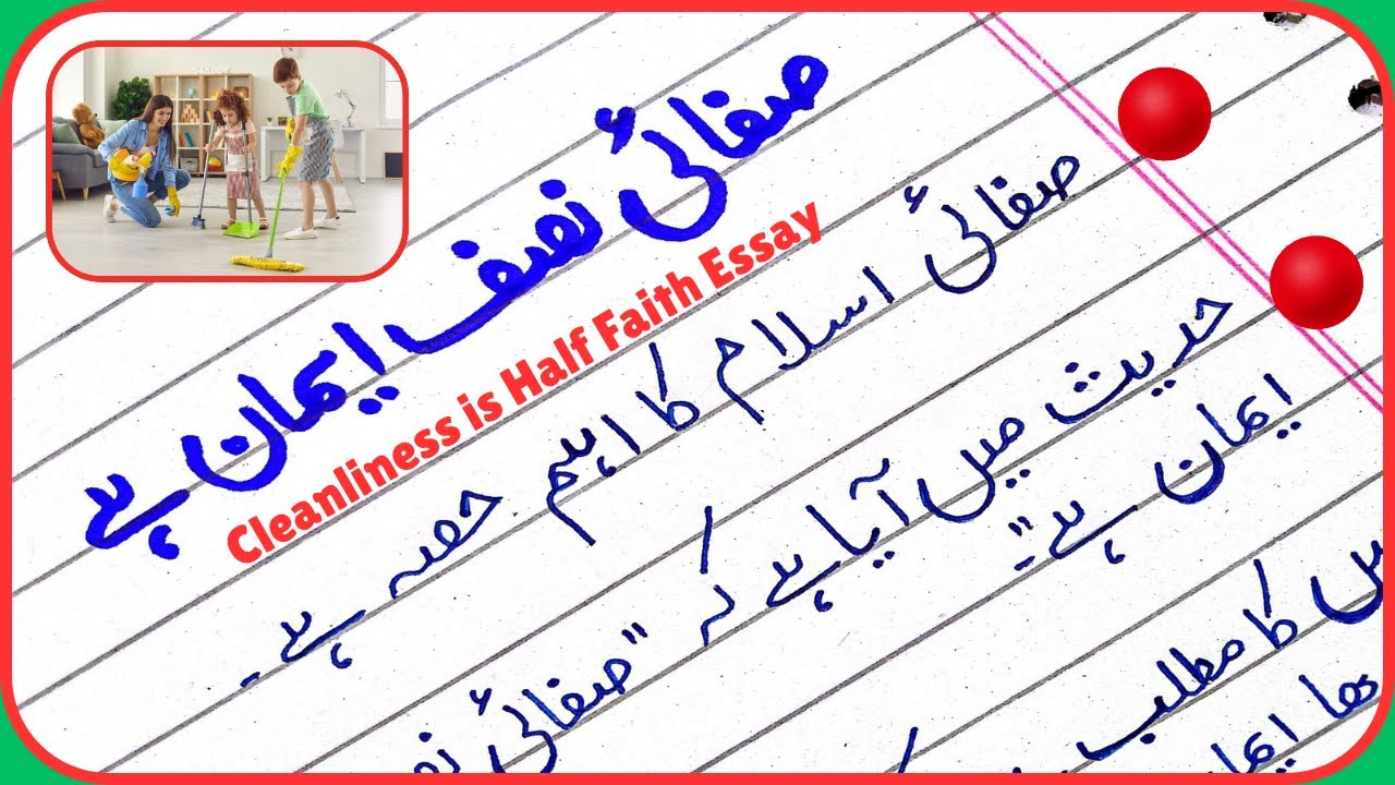 Essay on Cleanliness in Urdu/ Safai Nisf Iman Hai Essay in Urdu/Importance of Cleanliness Essay