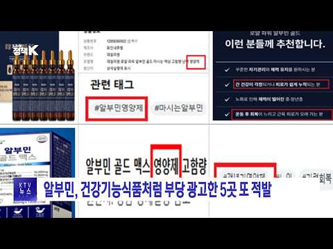 외국인 산재보험 집행율,노동부 포괄임금 감독강화, 알부민등 부당광고 적발 #노동부 #외국인노동자 #산재보험 #알부민 #과대광고 #대한민국