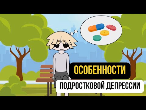 Как распознать депрессию у подростка? Признаки и лечение подростковой депрессии