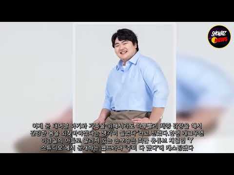 🌏'145kg' 이경실 아들 손보승, 심각한 건강 상태 "태어날 아기 위해 체중 감량"  | '강철부대' 육준서, 넷플릭스 '스위트홈2' 출연…송강·이진욱과 호흡
