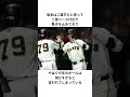 坂本勇人の復調説エピソード#プロ野球 #巨人 #坂本勇人