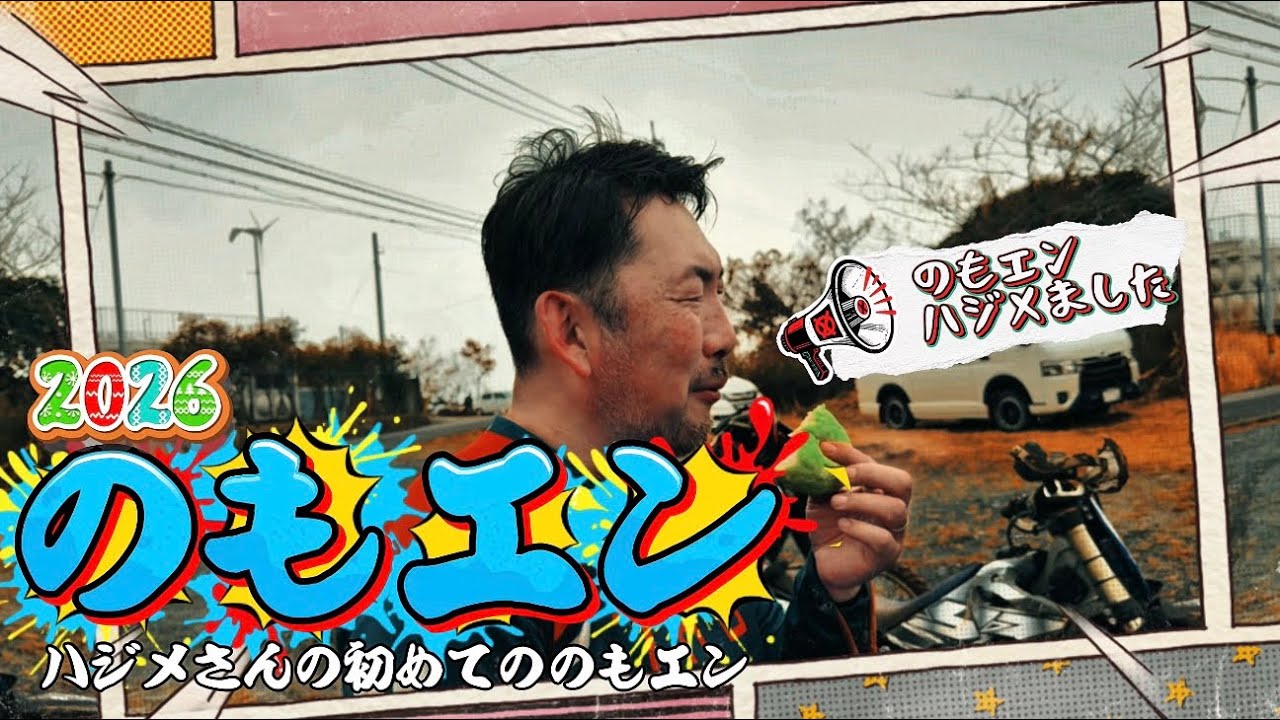 野母崎エンデューロ2026 その1